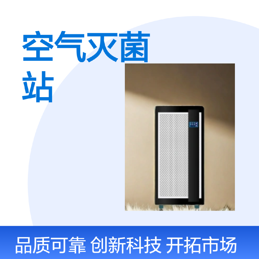 什么是滅菌站？